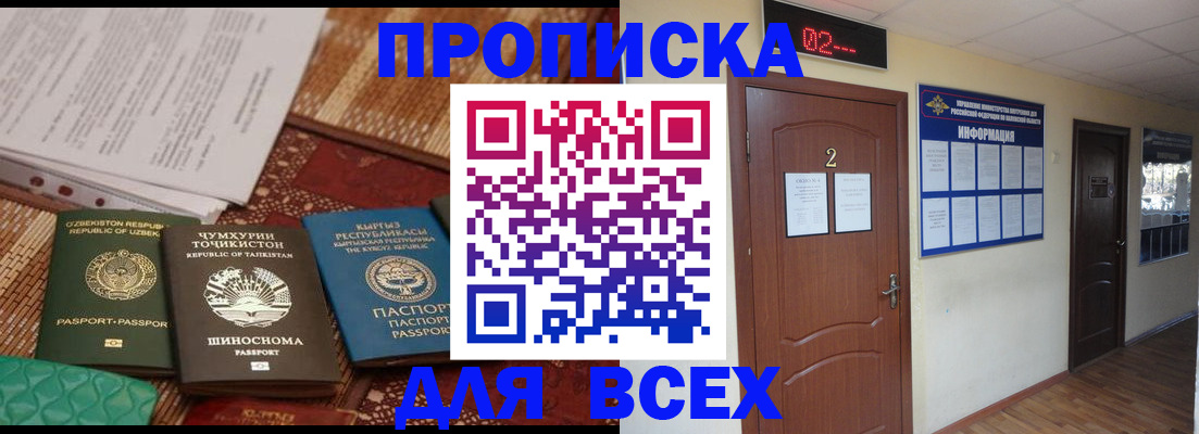 временная регистрация надежно в Александровске