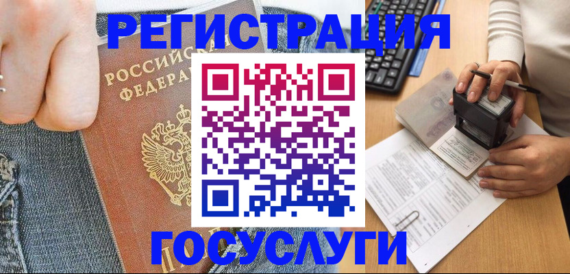 временная регистрация для школы в Александровске