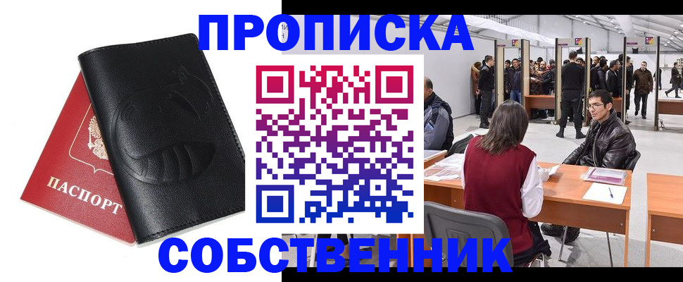 временная регистрация для всех в Александровске