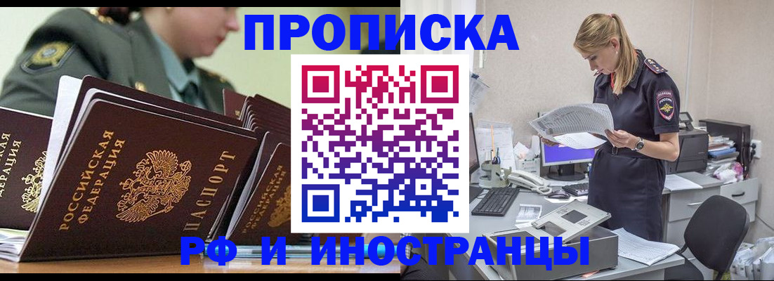 купить прописку в Александровске